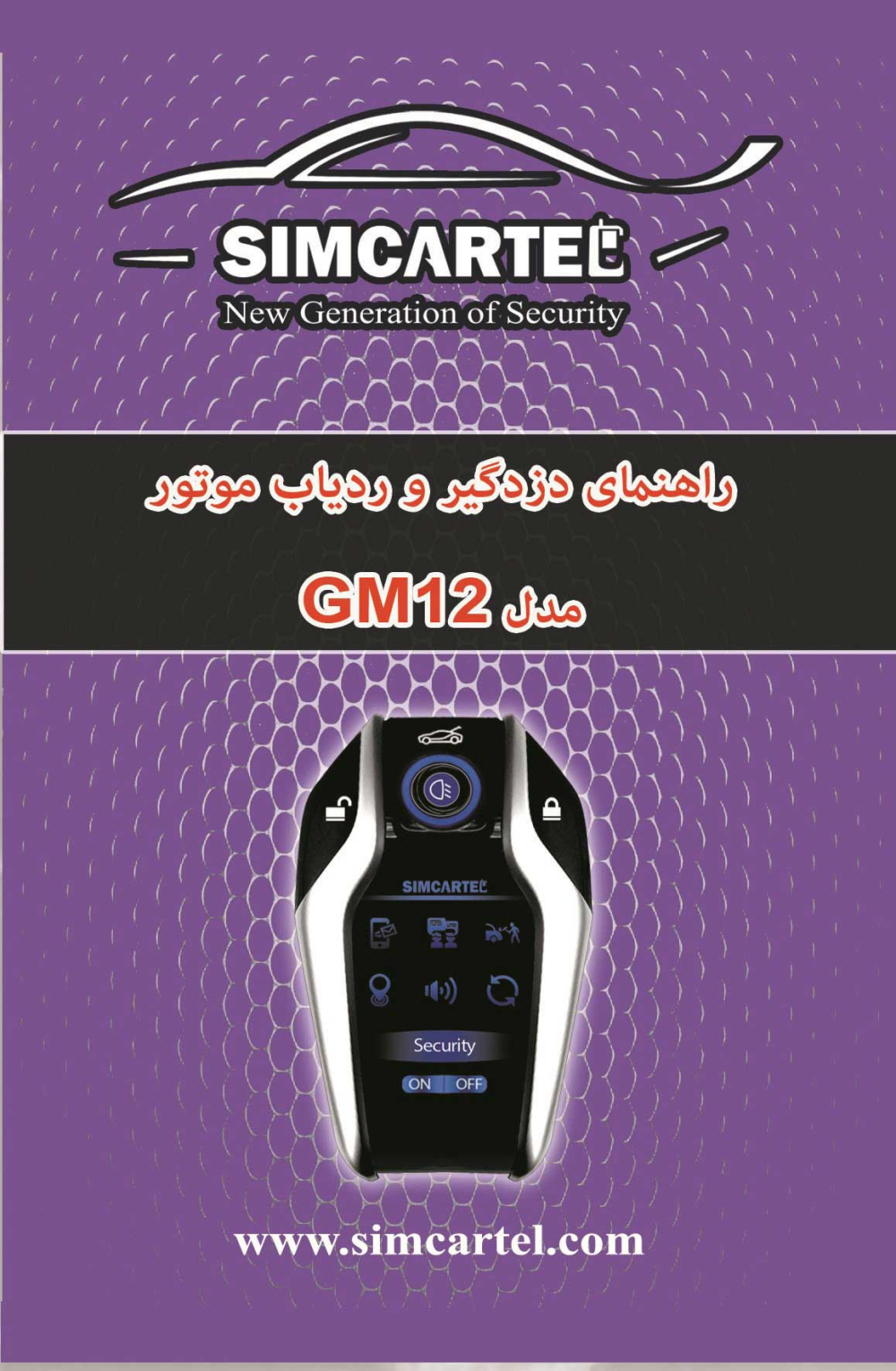 دفترچه راهنمای GM12